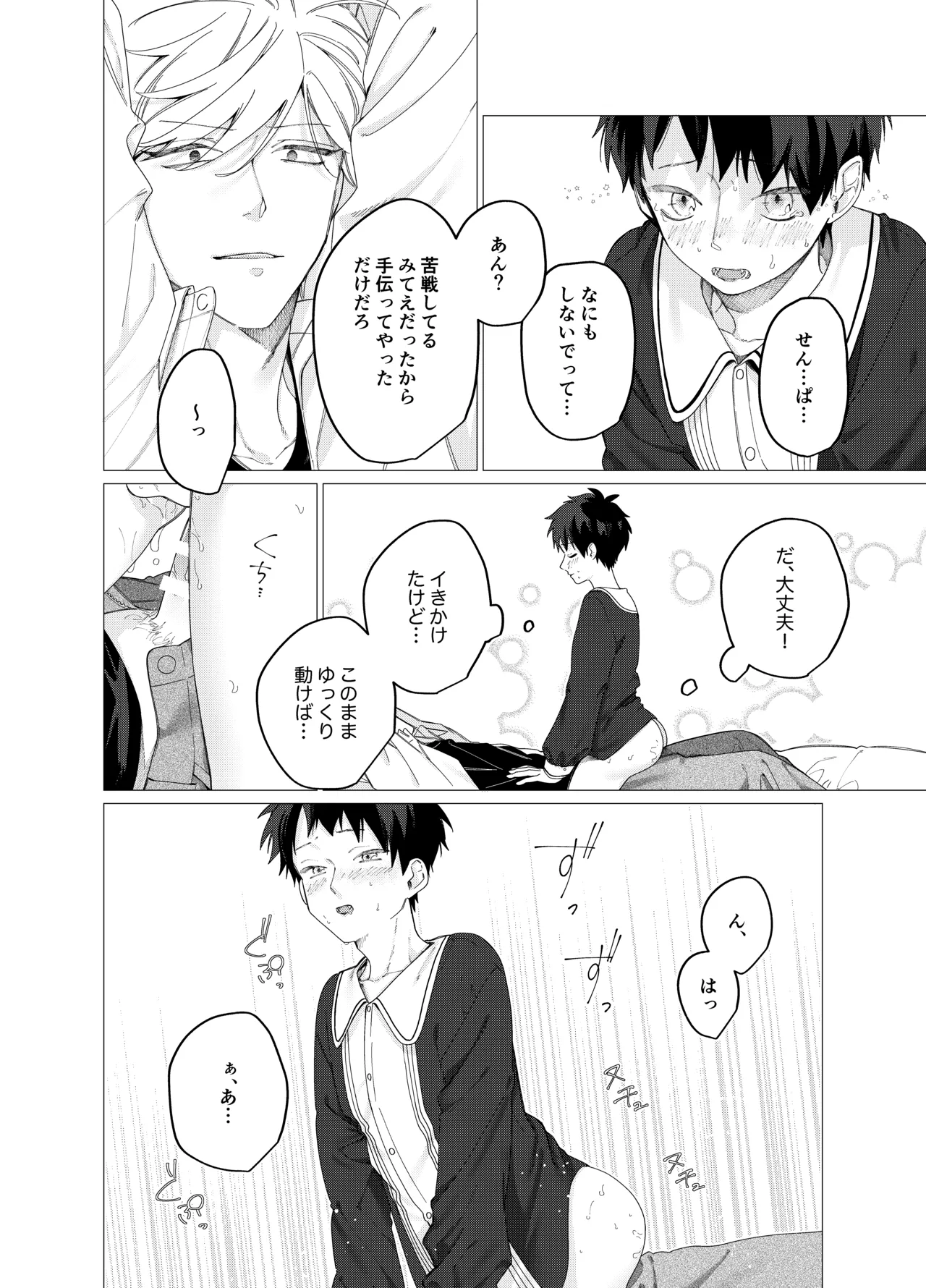 今日は全部俺がやります! - page17