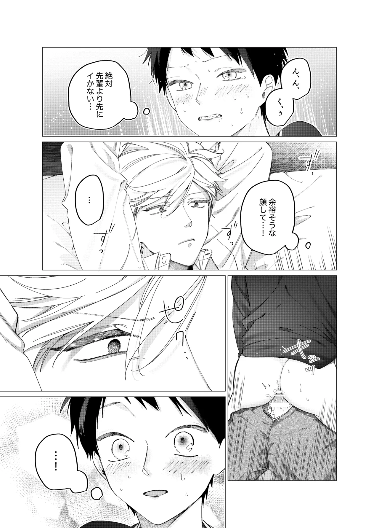 今日は全部俺がやります! - page18
