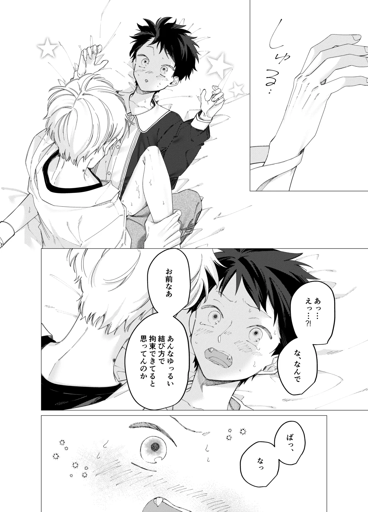 今日は全部俺がやります! - page19