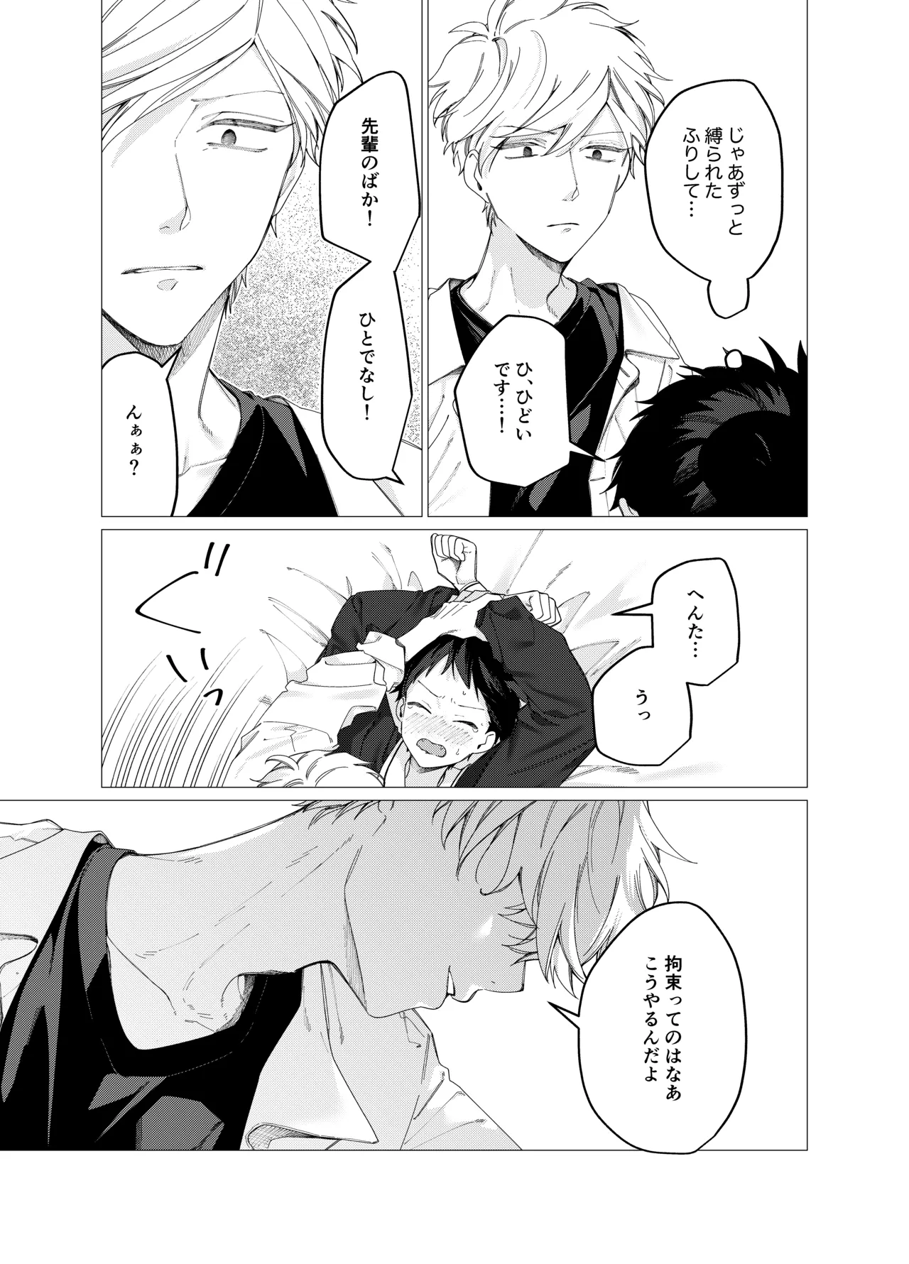 今日は全部俺がやります! - page20