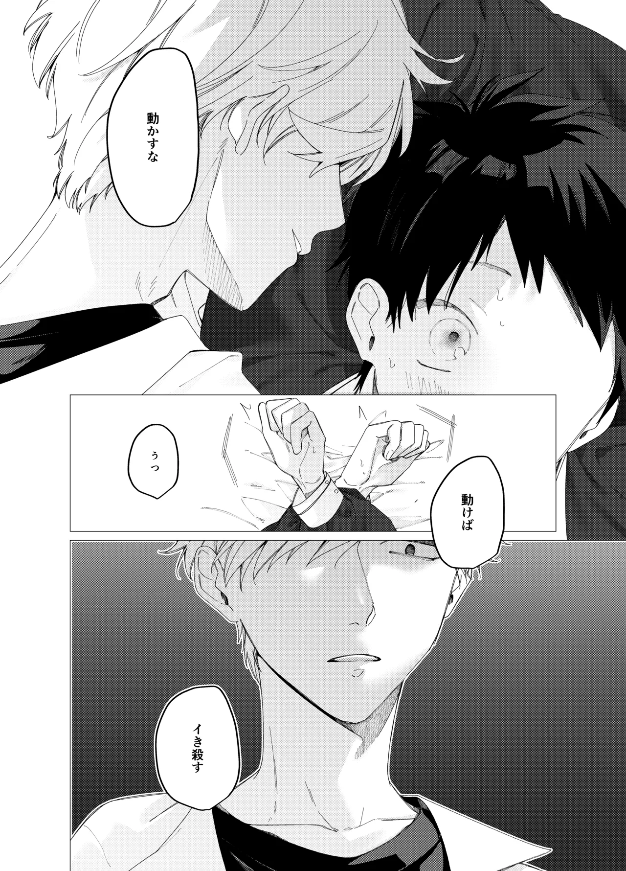 今日は全部俺がやります! - page21