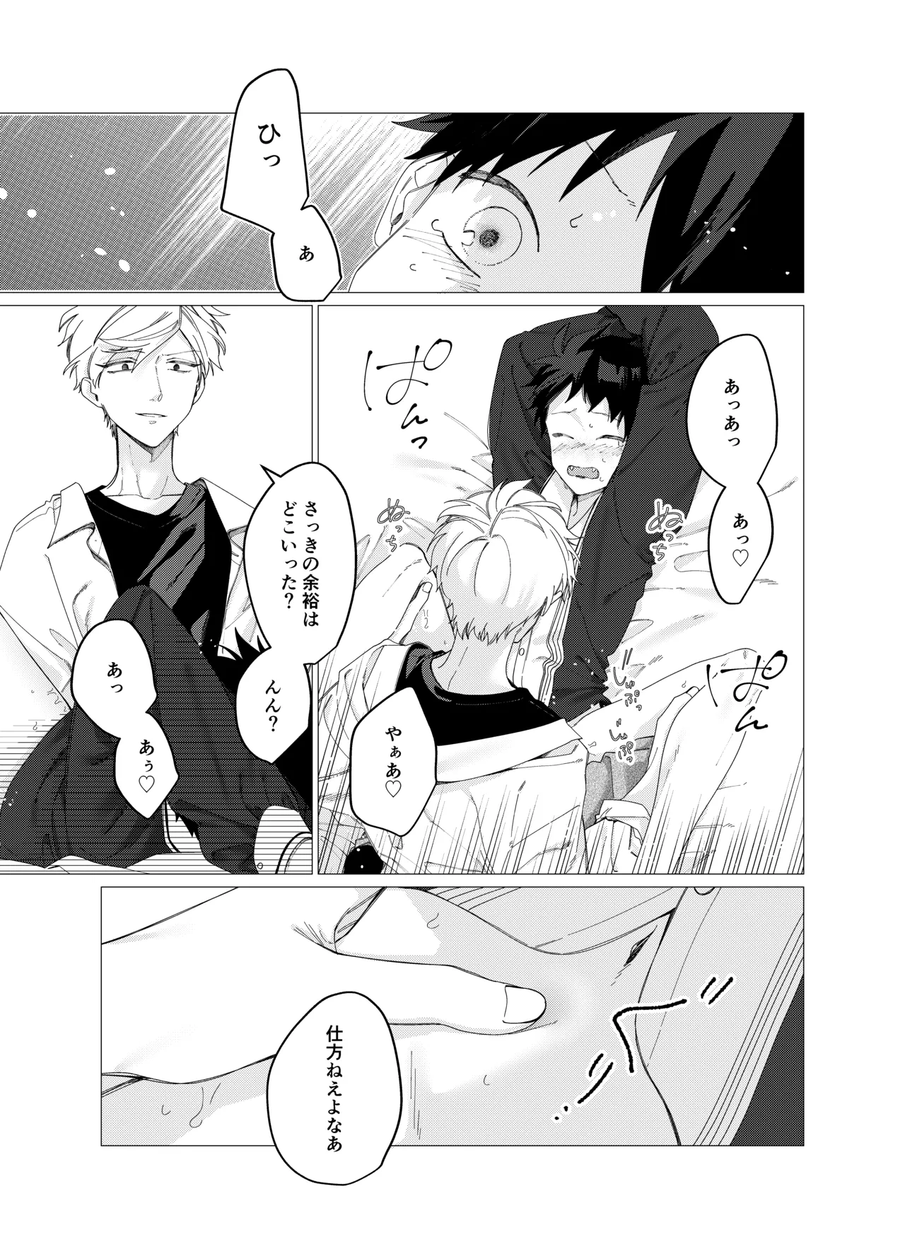 今日は全部俺がやります! - page22