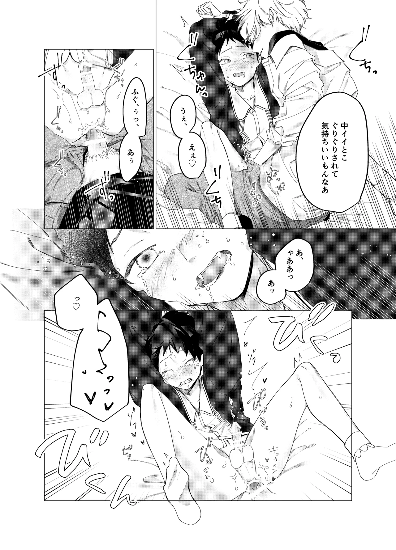 今日は全部俺がやります! - page23