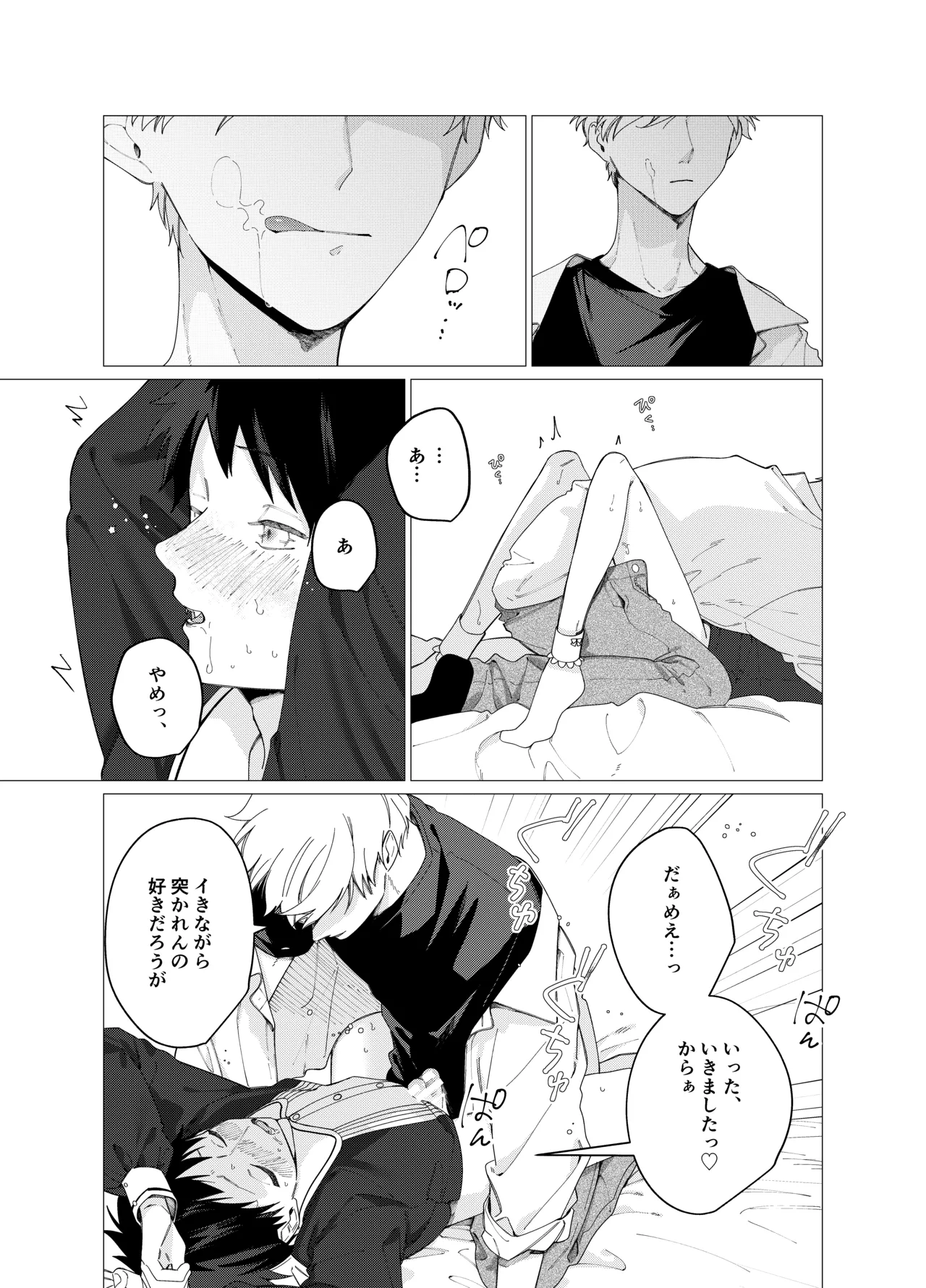 今日は全部俺がやります! - page24