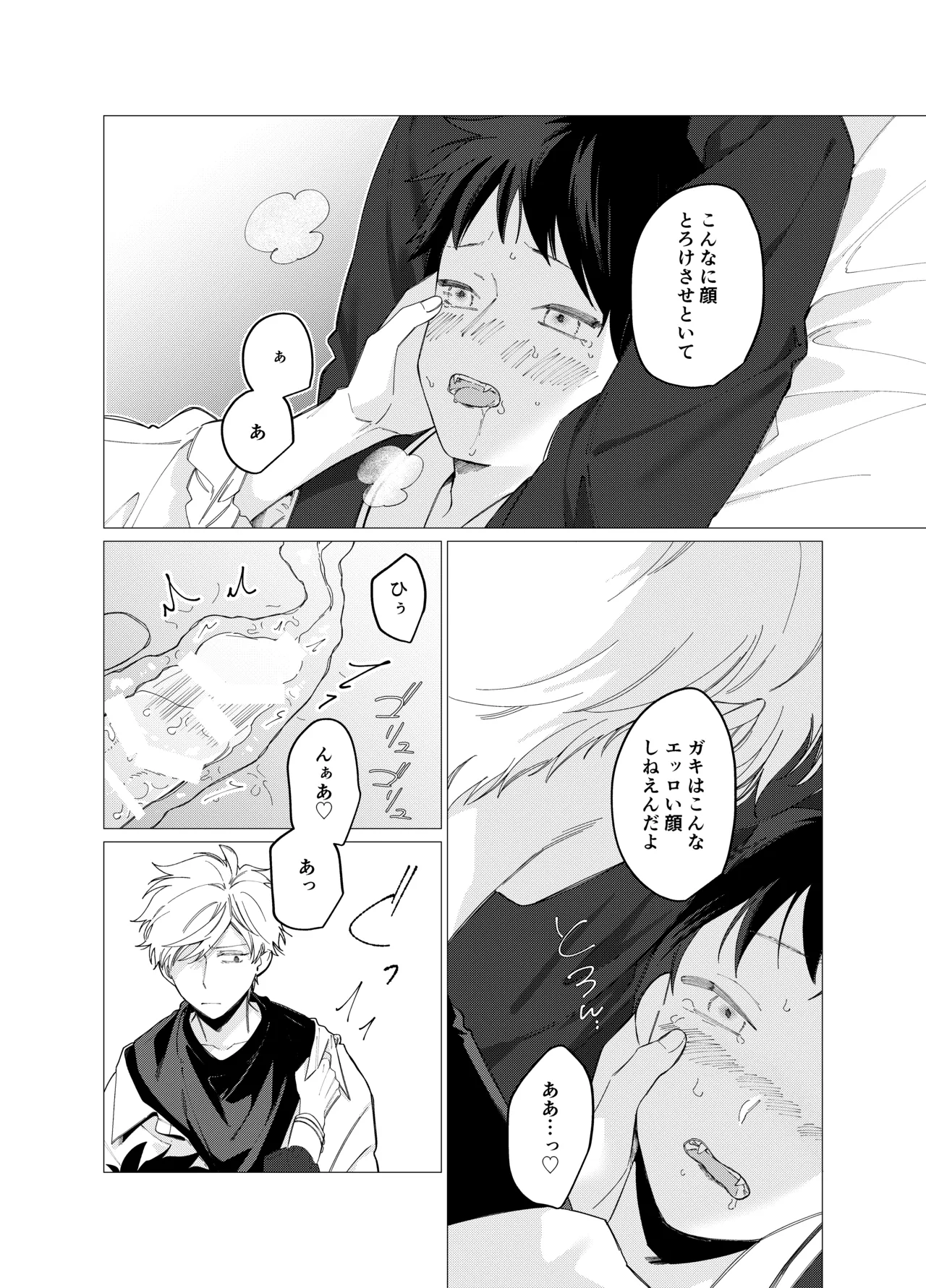 今日は全部俺がやります! - page25