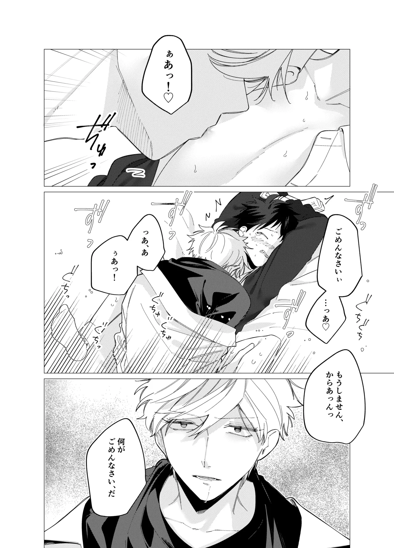 今日は全部俺がやります! - page27