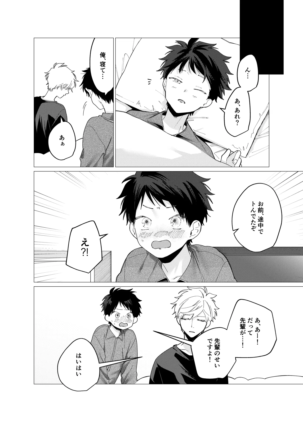 今日は全部俺がやります! - page29