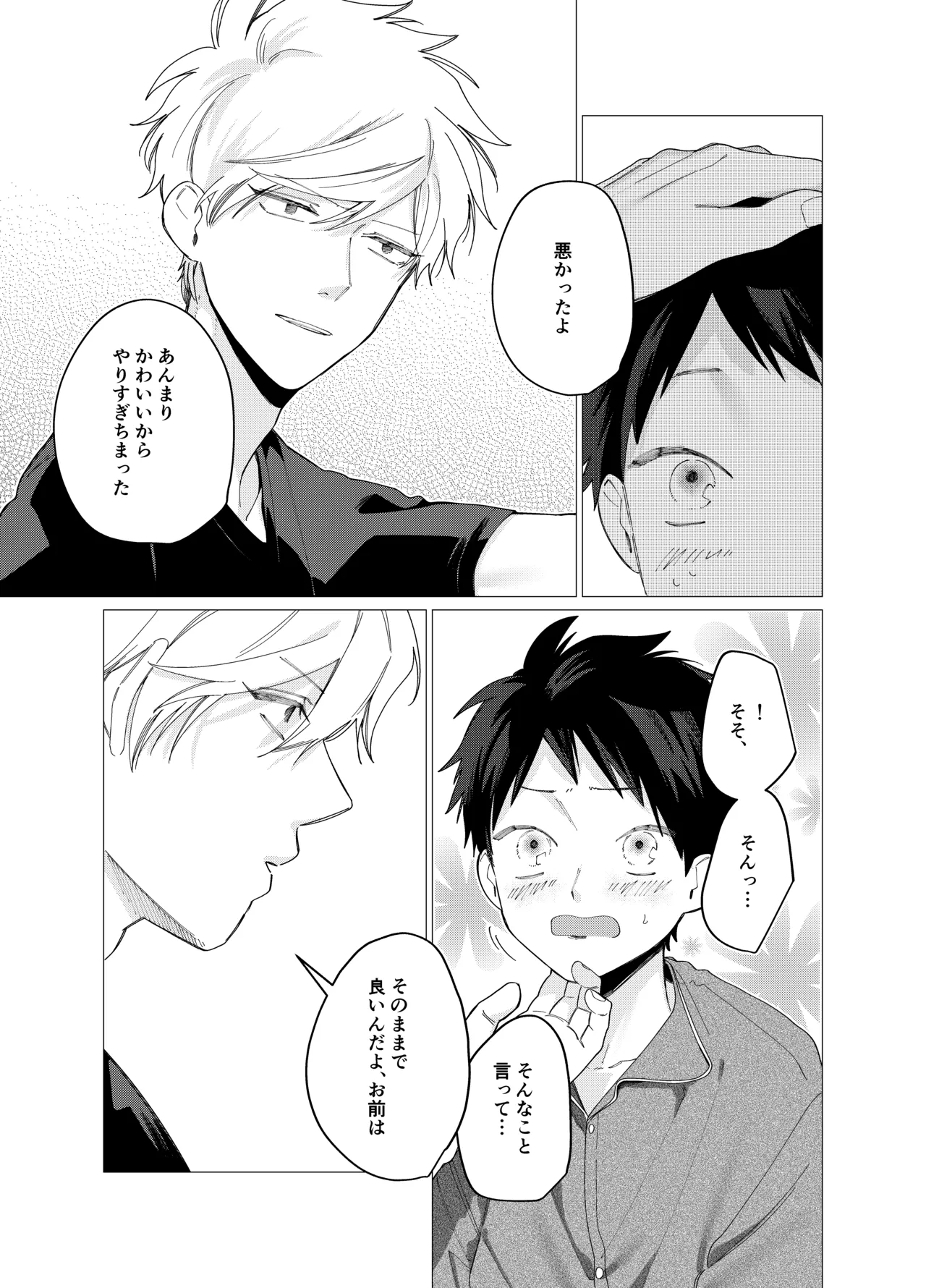 今日は全部俺がやります! - page30