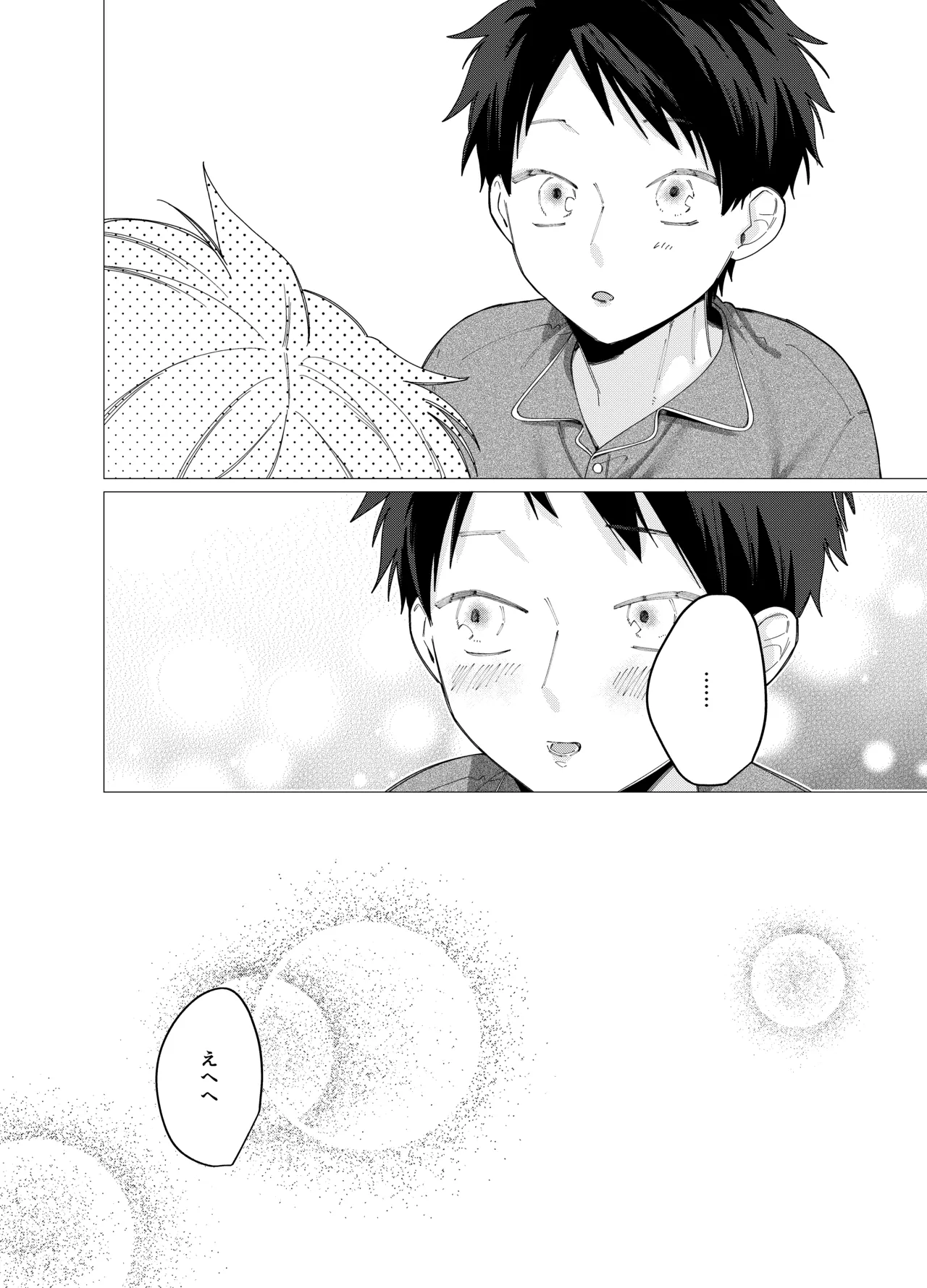 今日は全部俺がやります! - page31