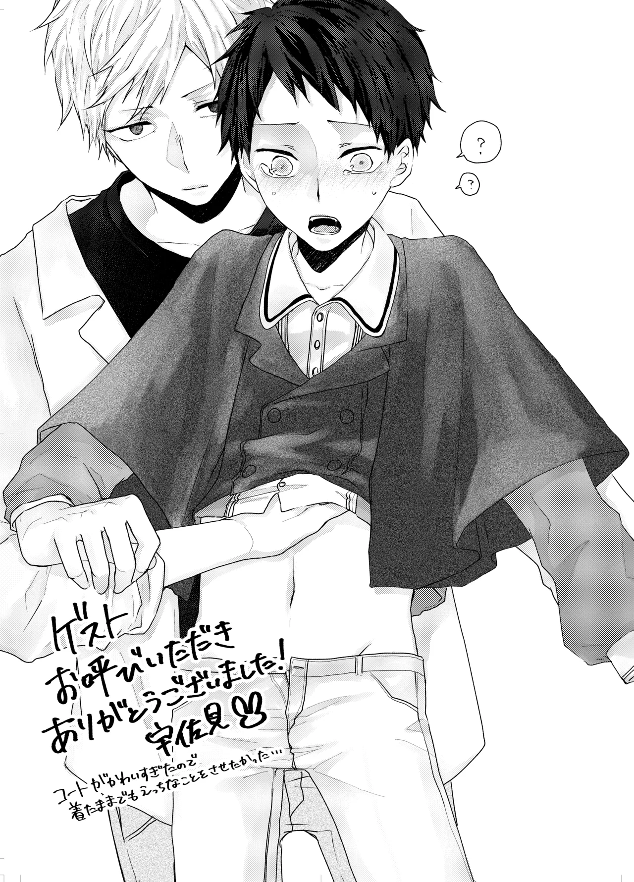 今日は全部俺がやります! - page32