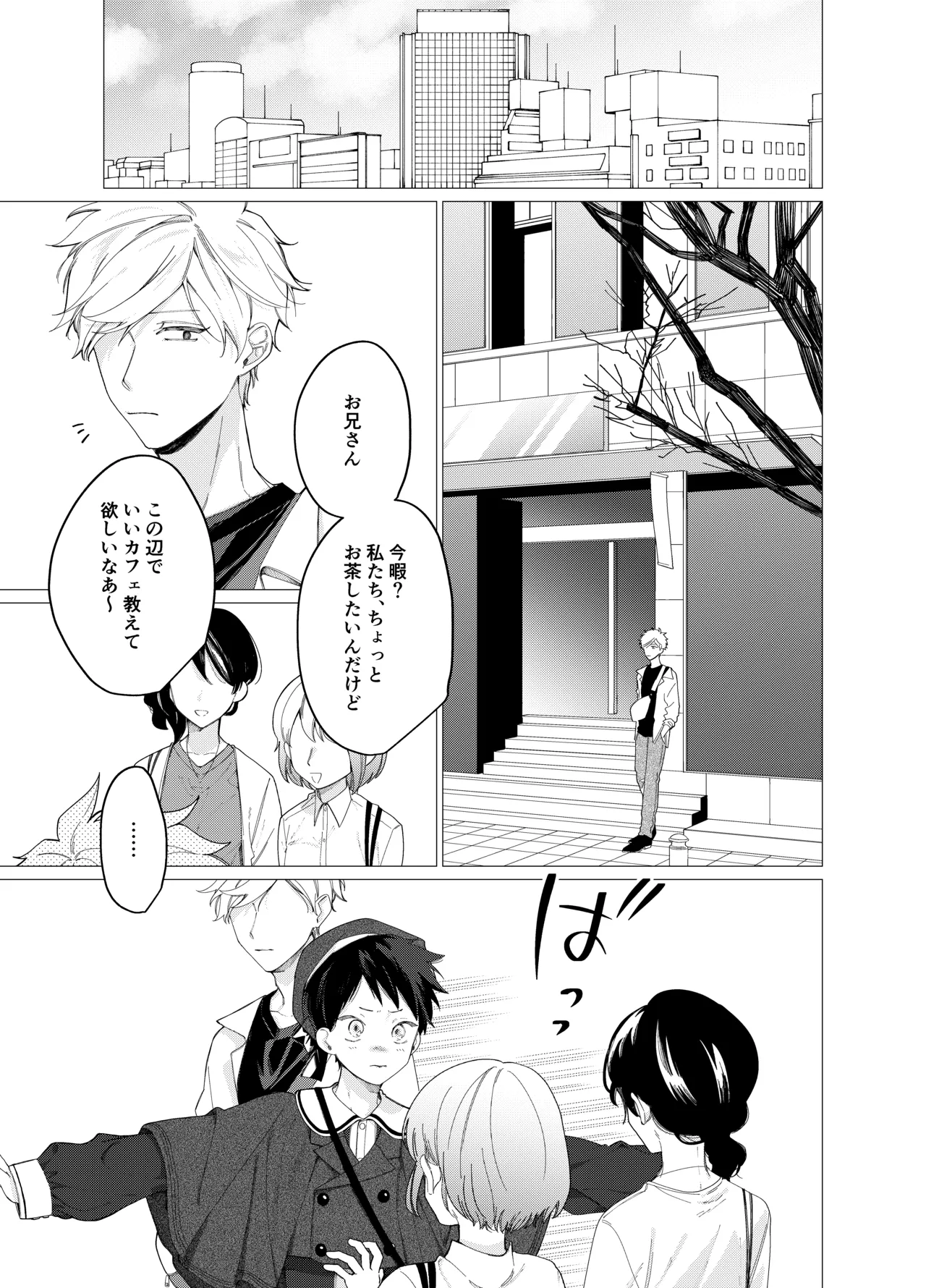 今日は全部俺がやります! - page4
