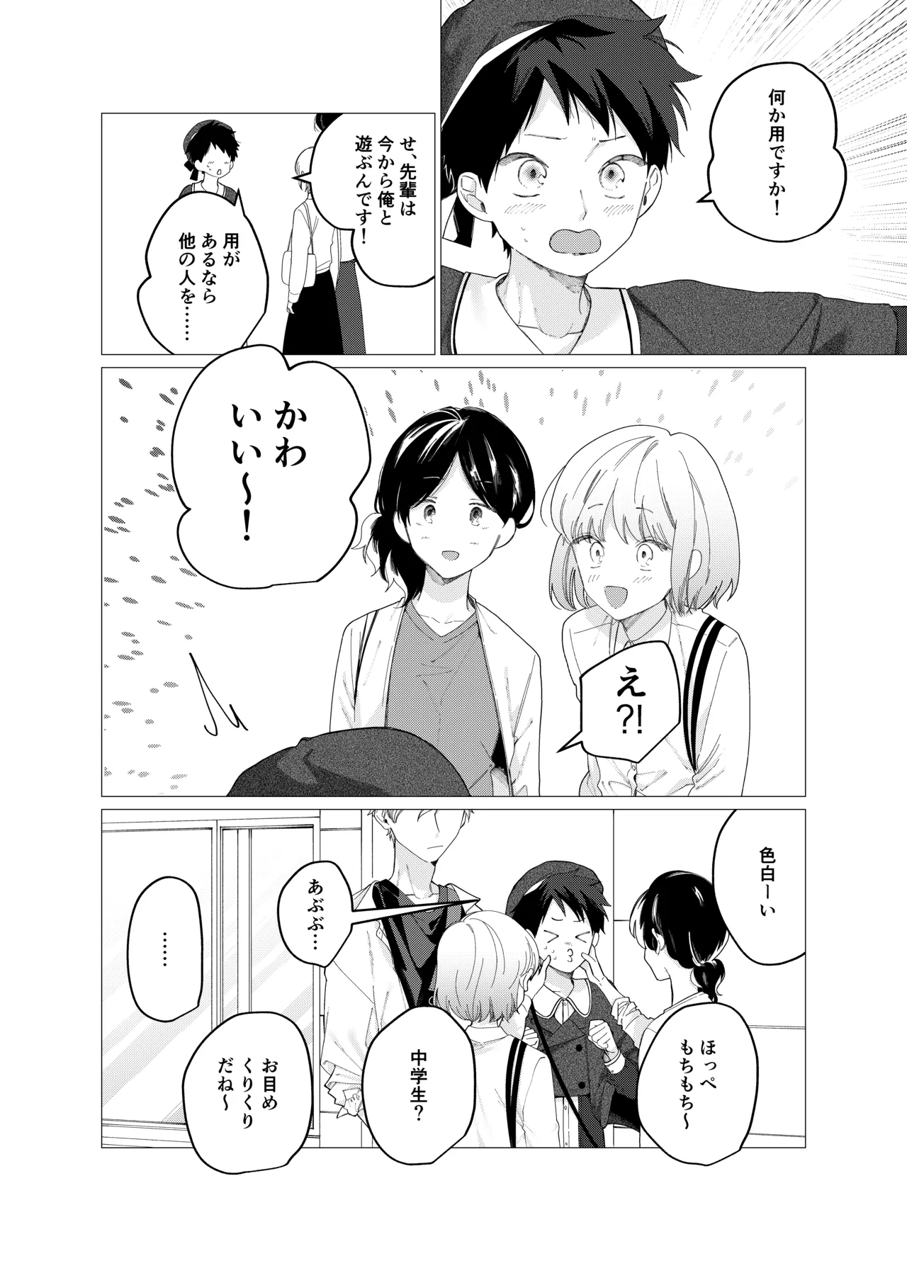 今日は全部俺がやります! - page5
