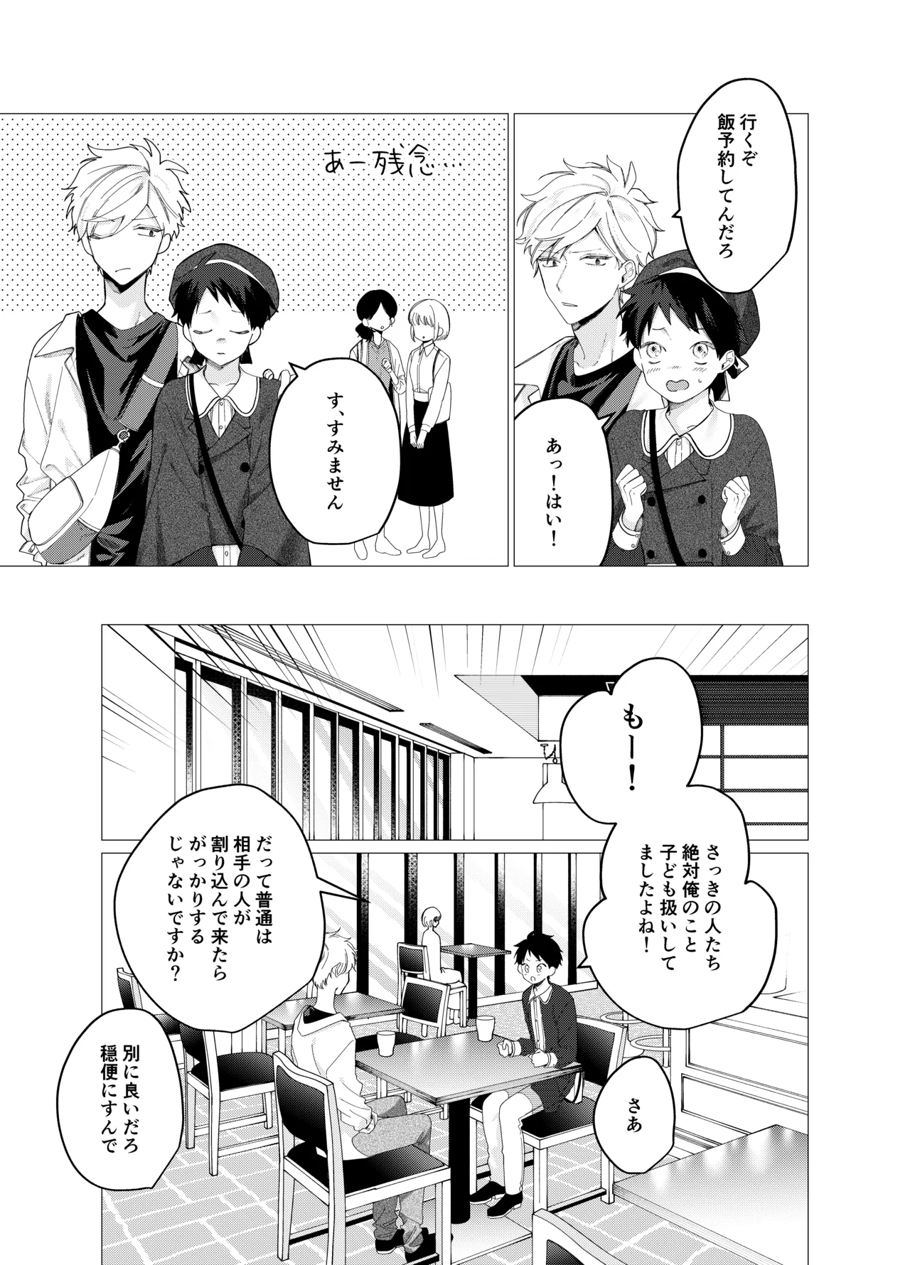 今日は全部俺がやります! - page6