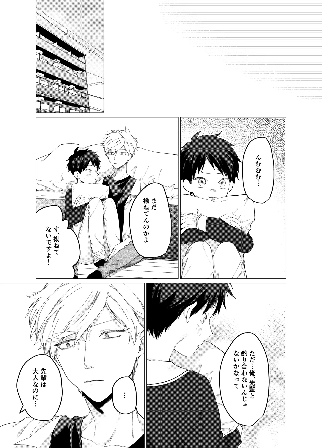 今日は全部俺がやります! - page8