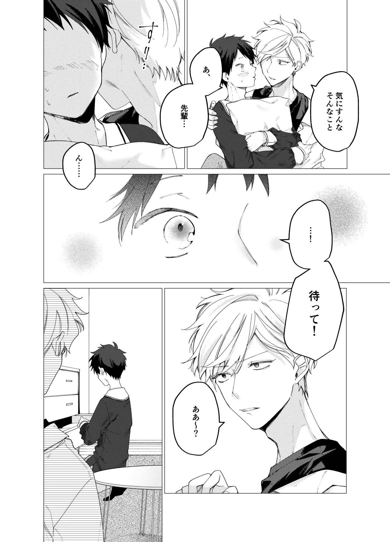 今日は全部俺がやります! - page9