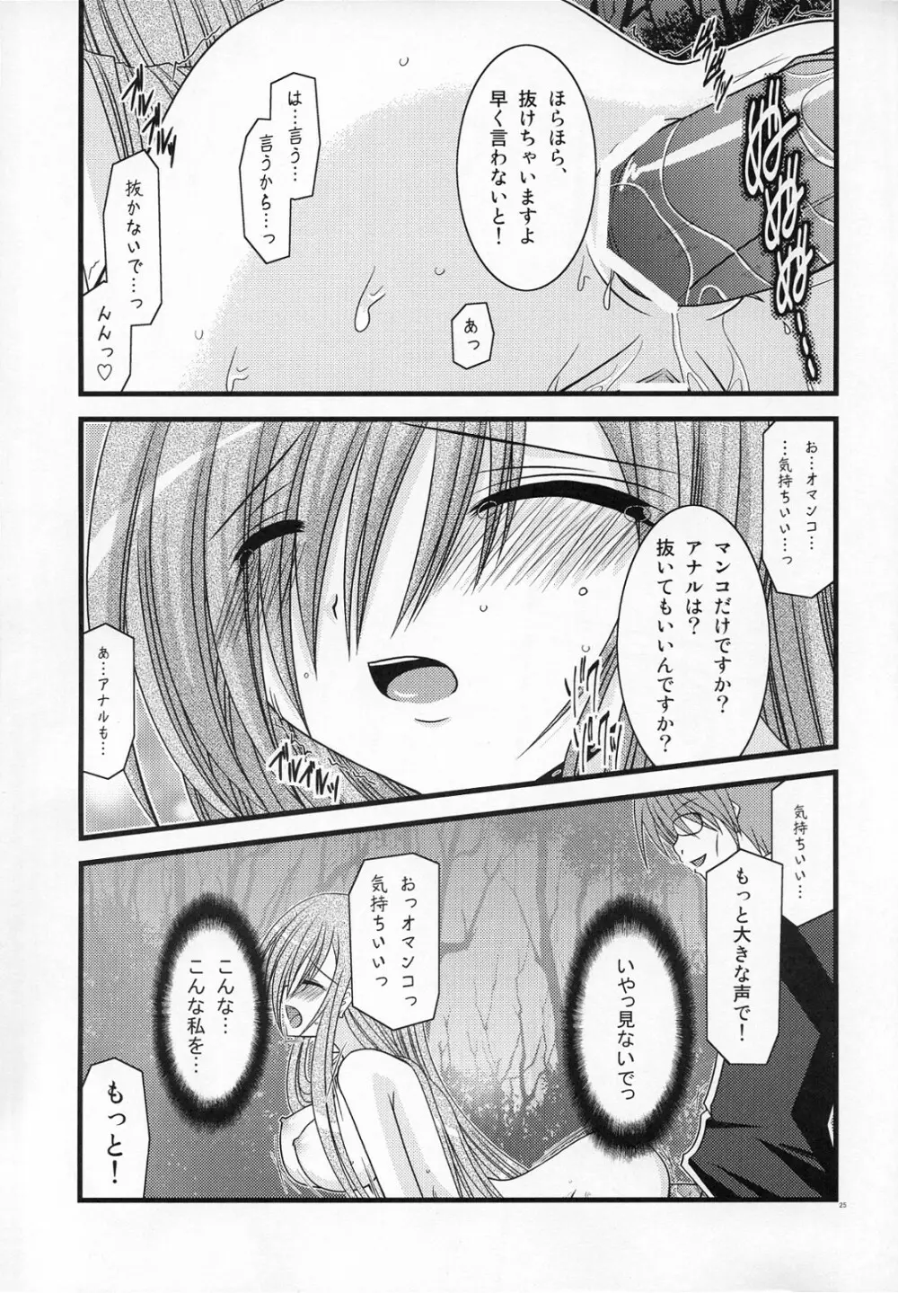MELONにくびったけ! III - page24