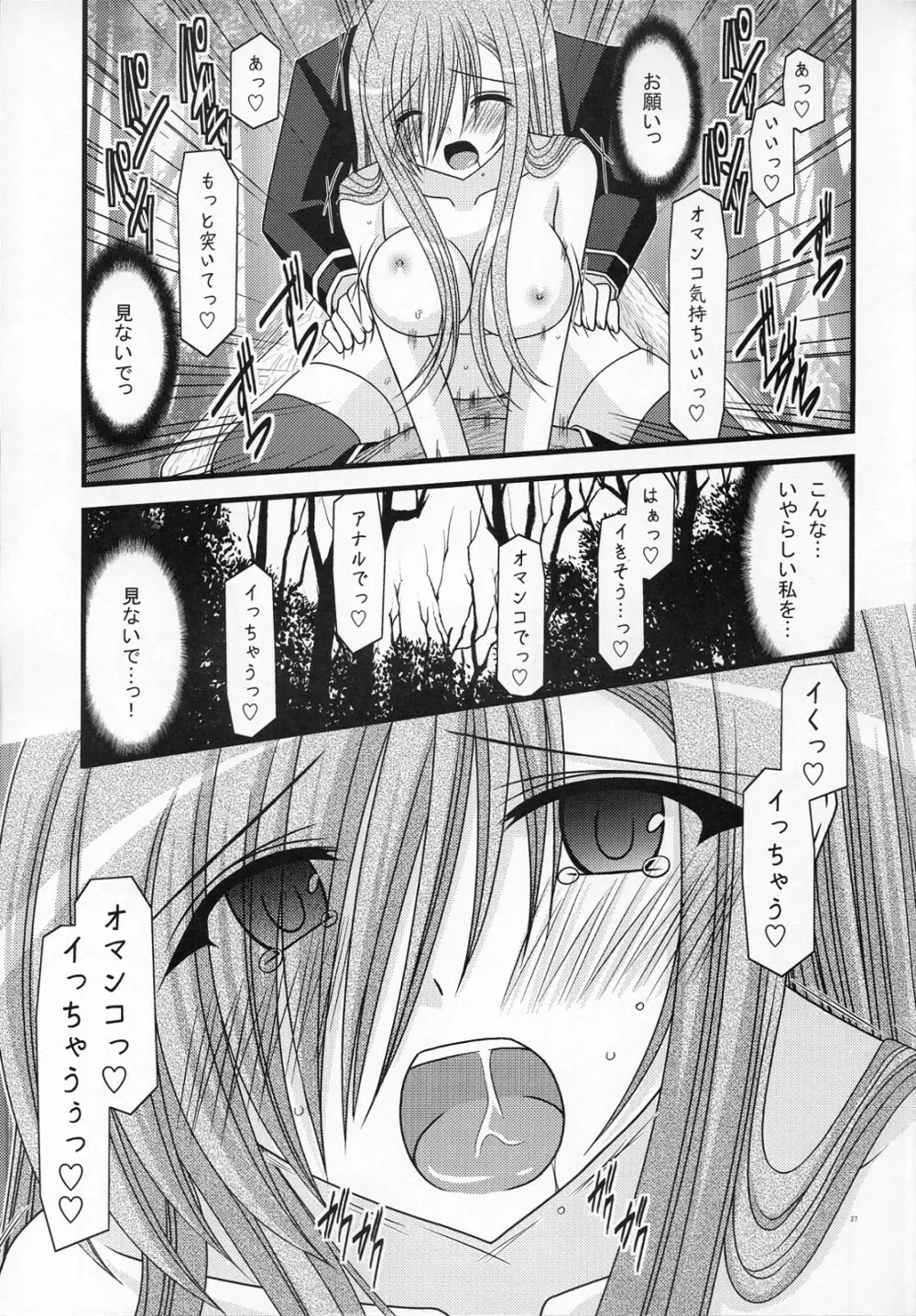 MELONにくびったけ! III - page26