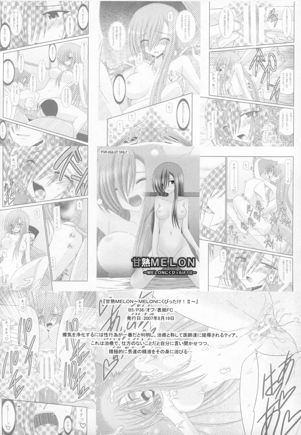 MELONにくびったけ! III - page3