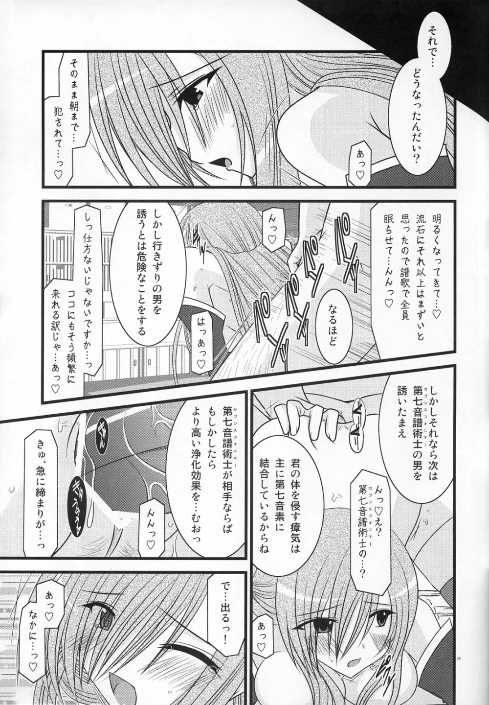 MELONにくびったけ! III - page38