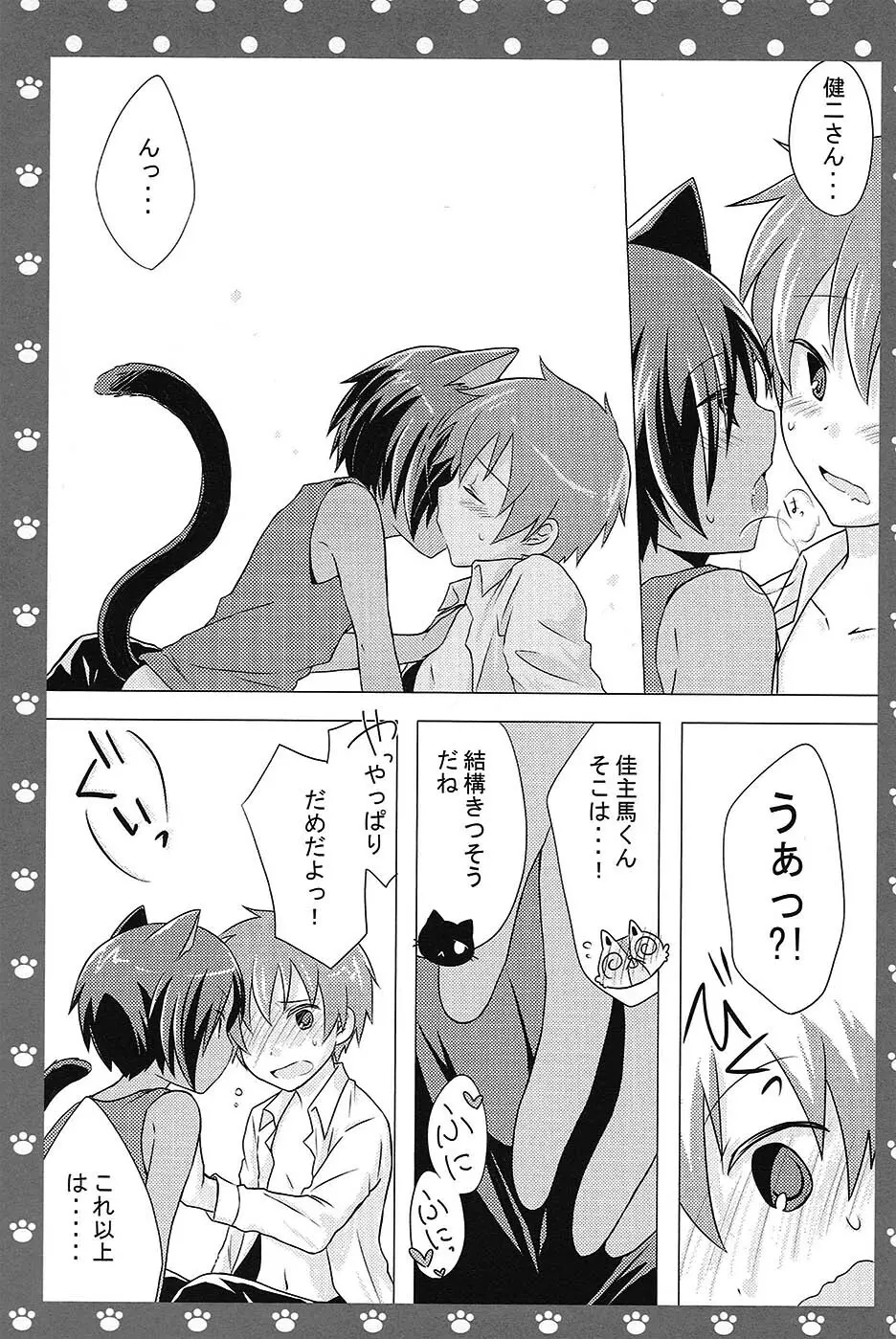 [USAcafe、Orca (にゃろ、中村) KING OF にゃんこ (サマーウォーズ) - page27