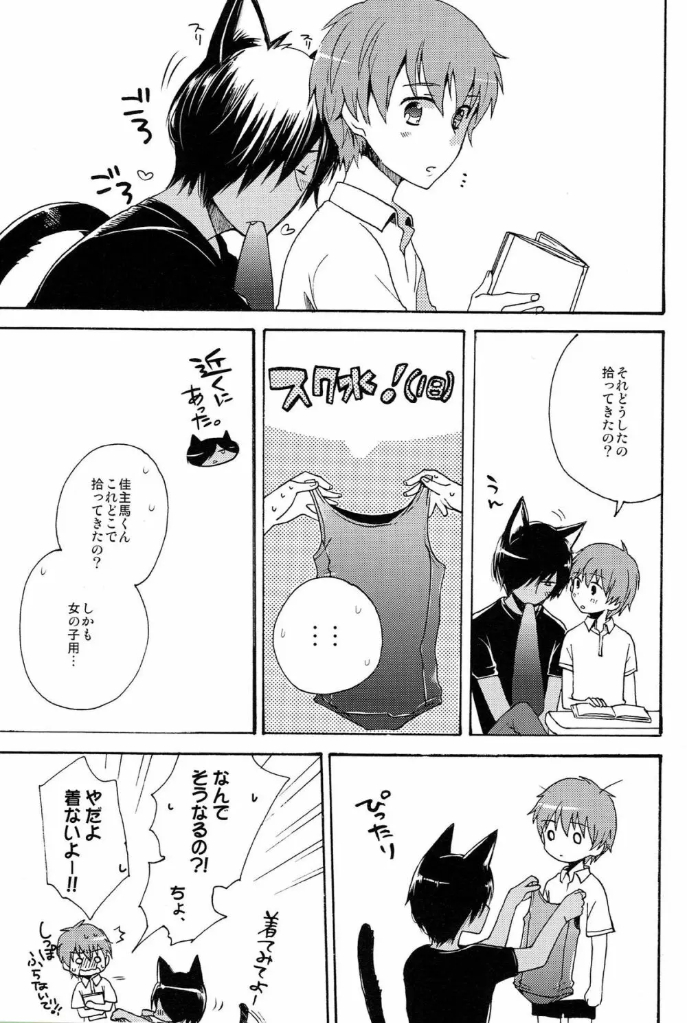 [USAcafe、Orca (にゃろ、中村) KING OF にゃんこ (サマーウォーズ) - page5