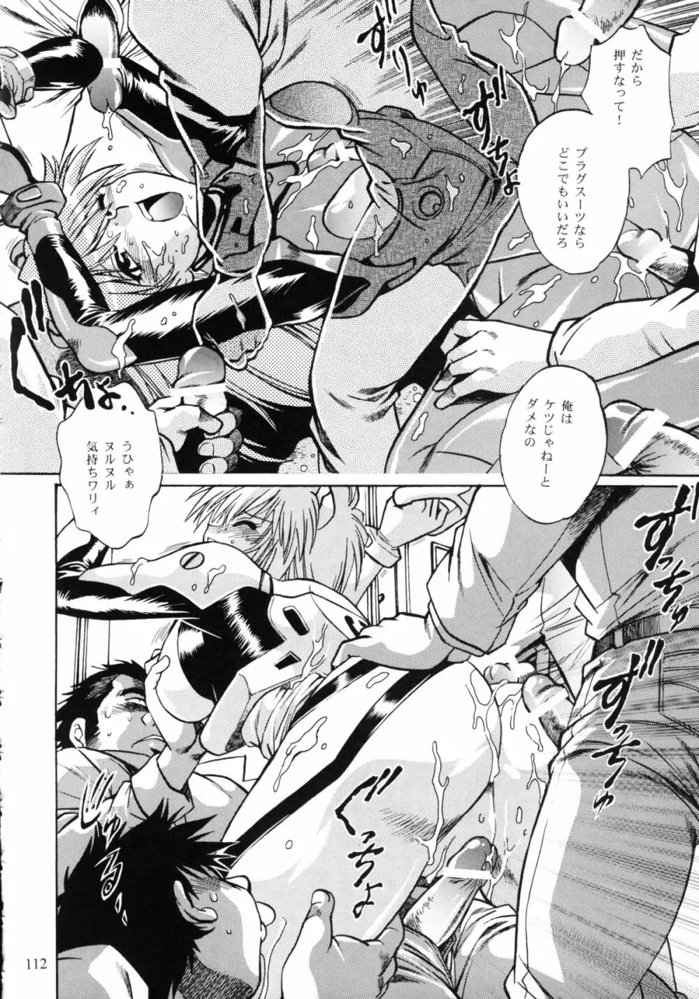 プラグスーツ・フェチ総集編 - page110