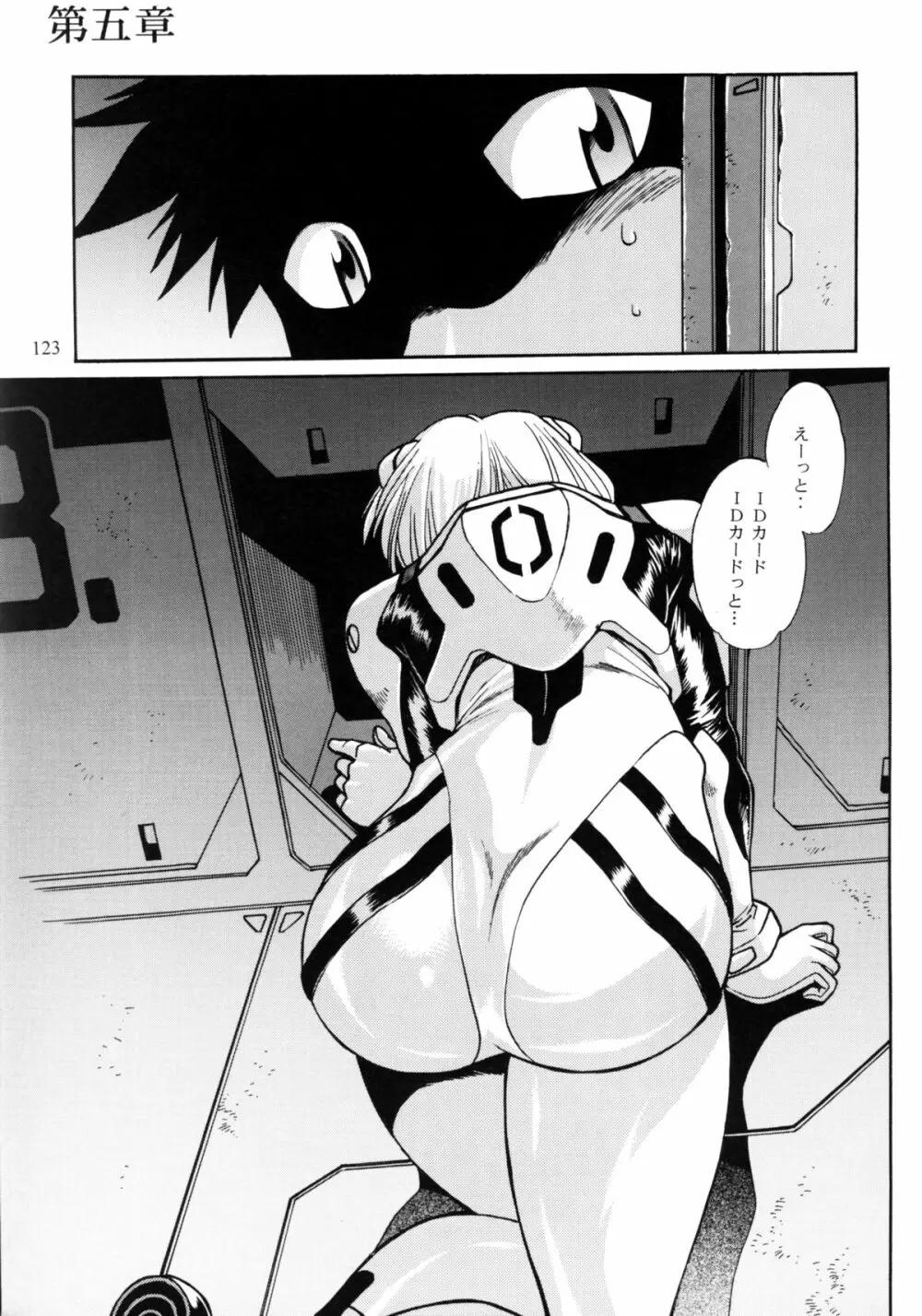 プラグスーツ・フェチ総集編 - page121