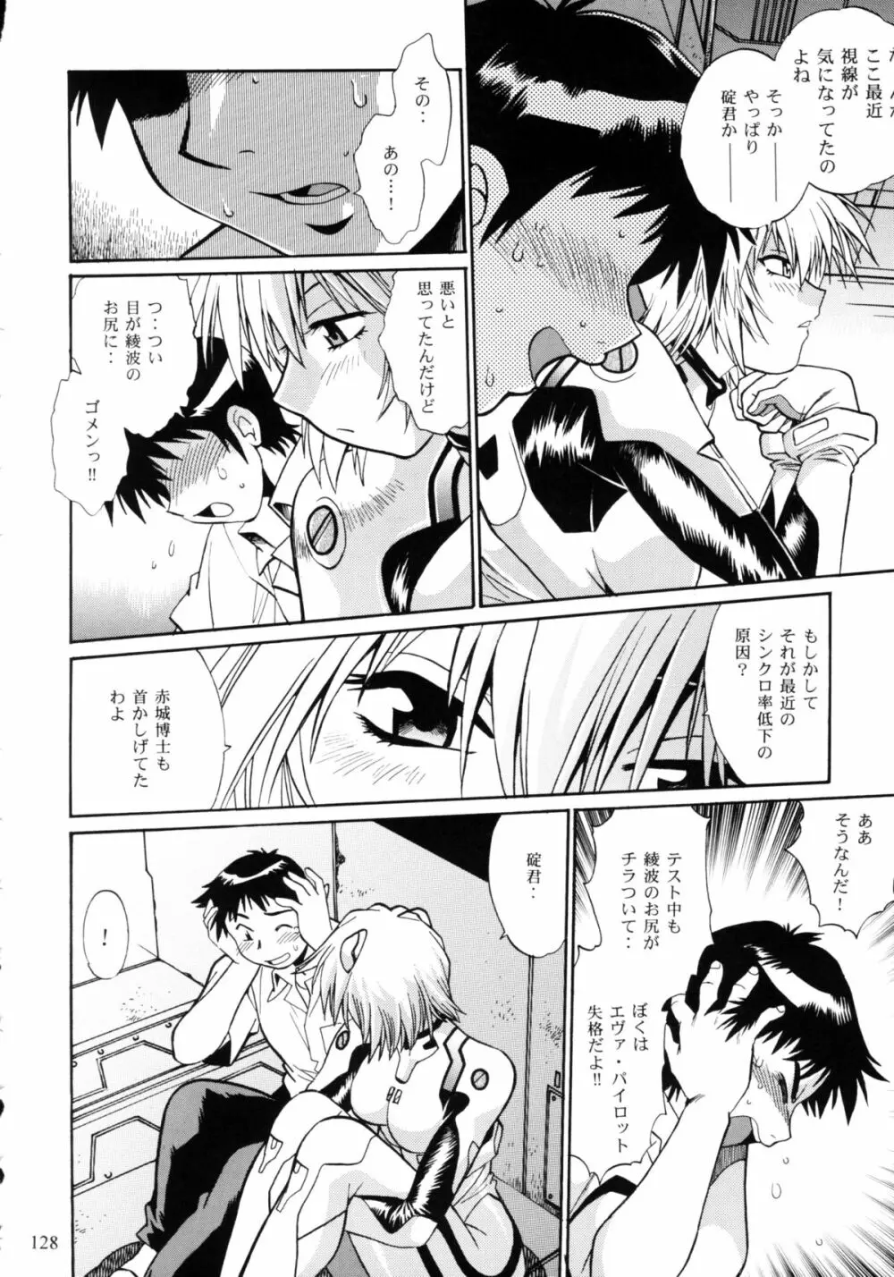 プラグスーツ・フェチ総集編 - page126