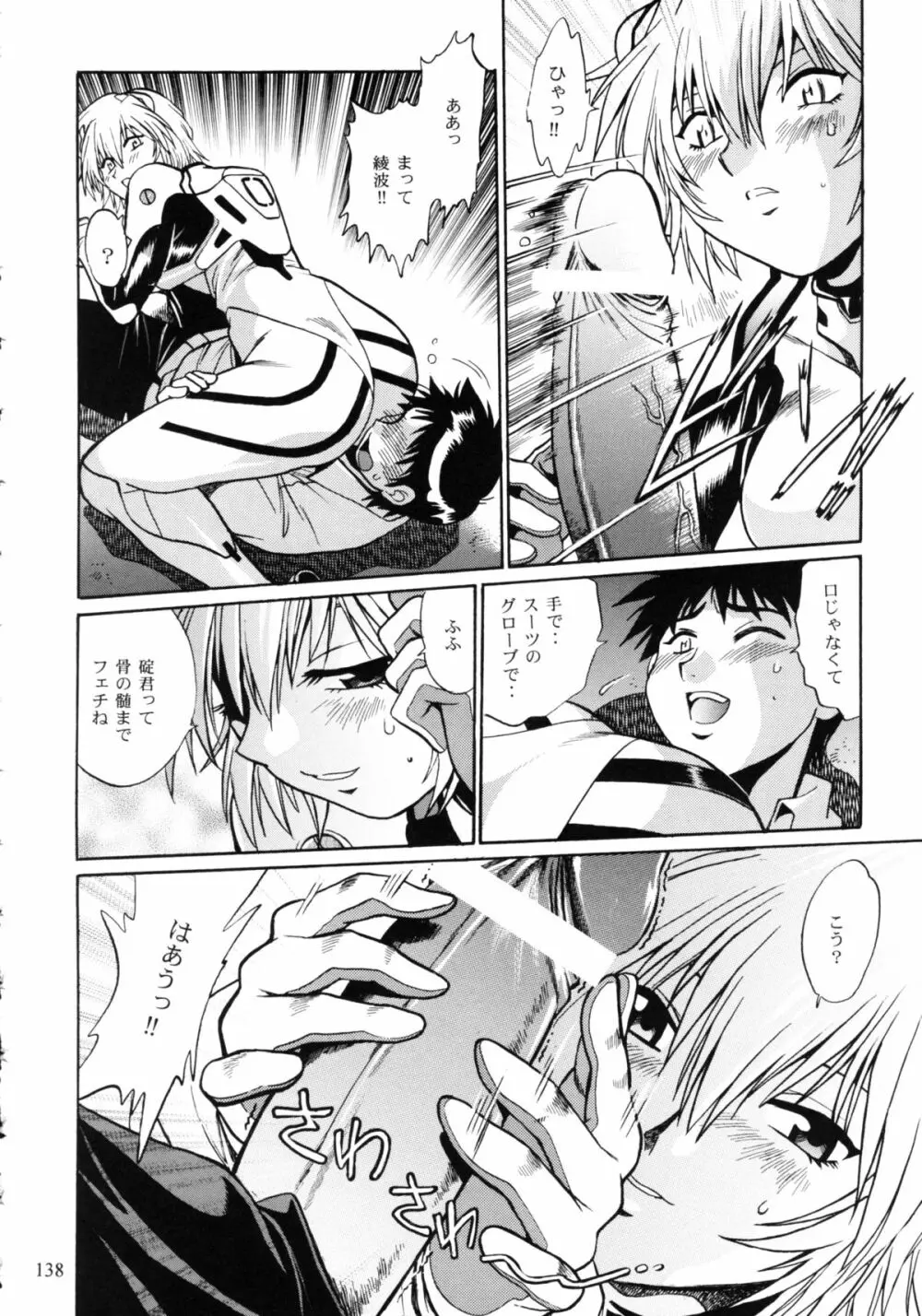 プラグスーツ・フェチ総集編 - page136