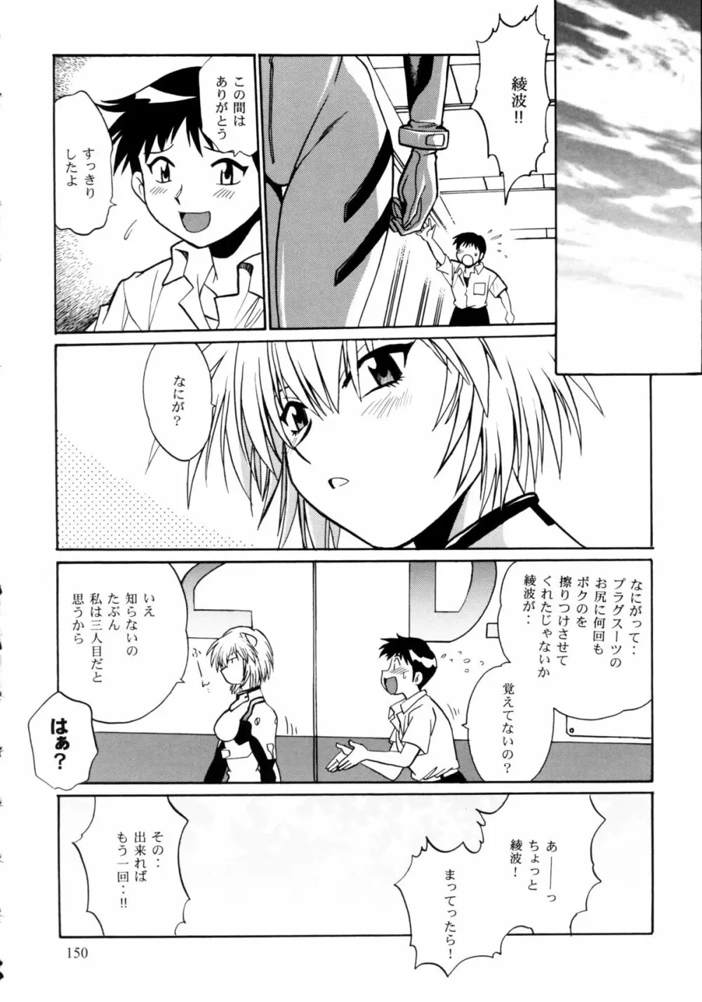 プラグスーツ・フェチ総集編 - page148