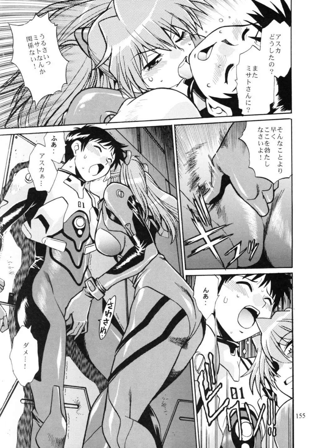 プラグスーツ・フェチ総集編 - page153