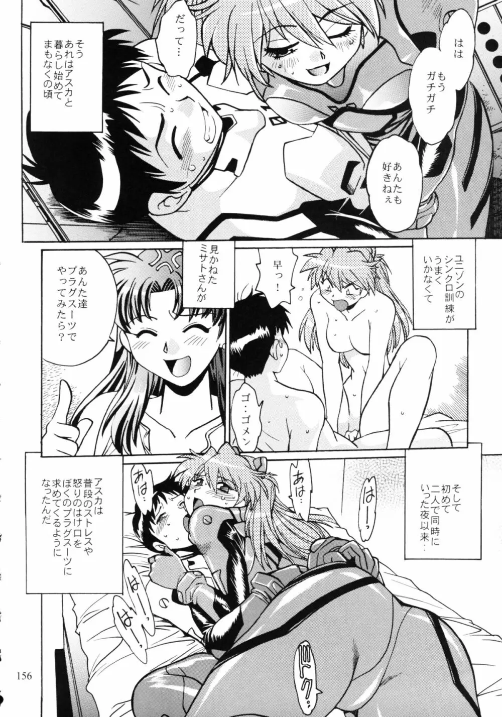 プラグスーツ・フェチ総集編 - page154