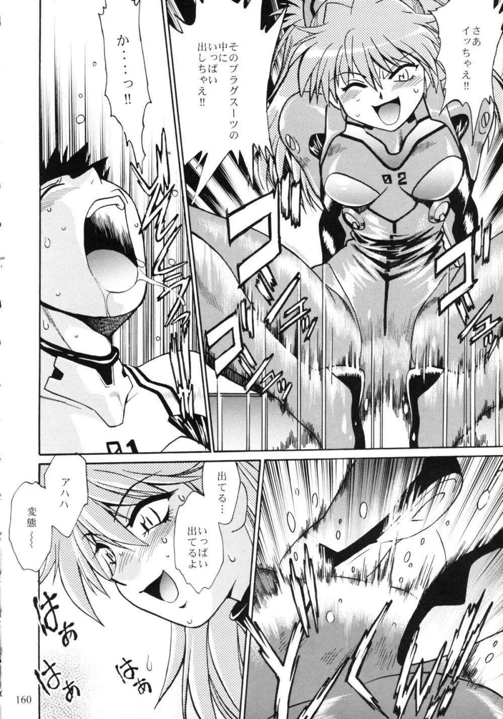 プラグスーツ・フェチ総集編 - page158