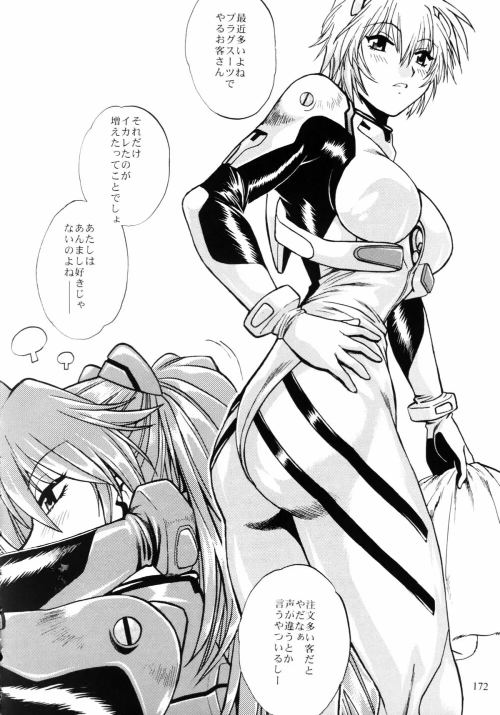 プラグスーツ・フェチ総集編 - page170