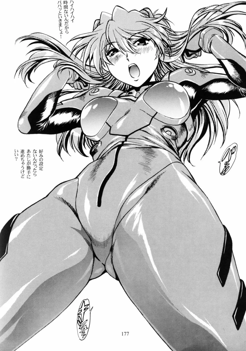 プラグスーツ・フェチ総集編 - page175