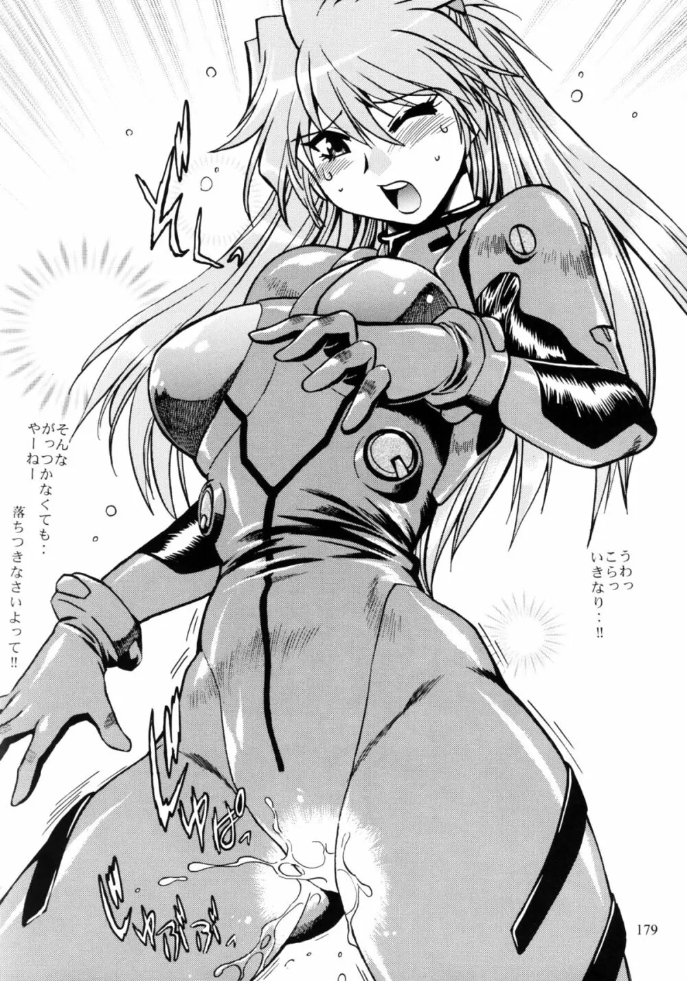 プラグスーツ・フェチ総集編 - page177
