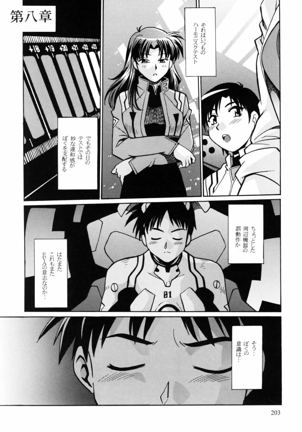 プラグスーツ・フェチ総集編 - page201