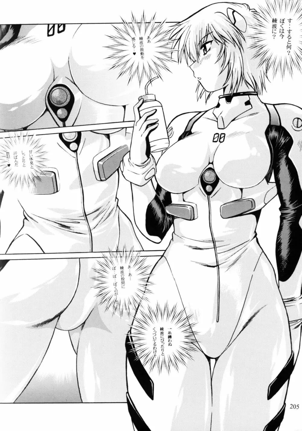 プラグスーツ・フェチ総集編 - page203