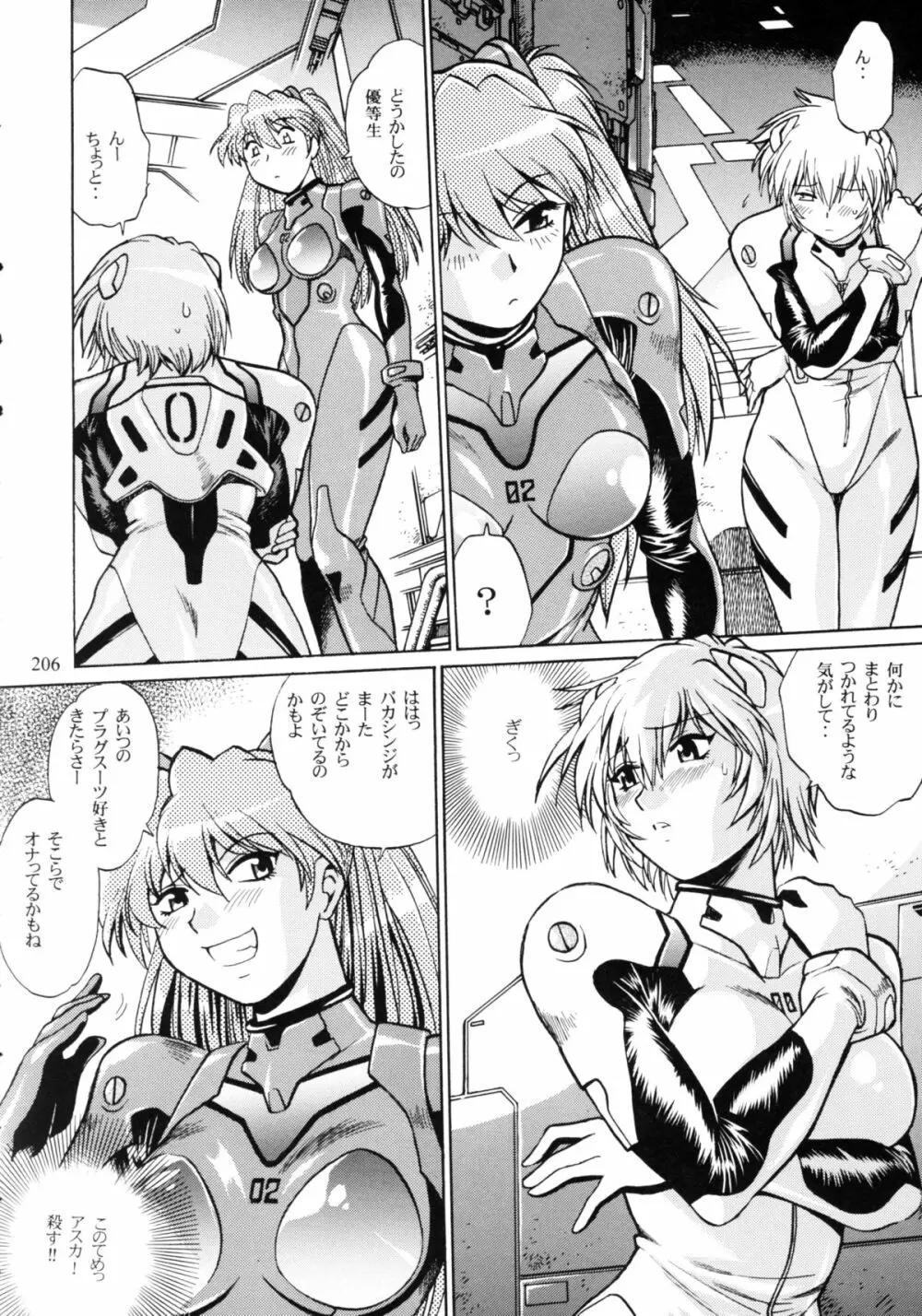 プラグスーツ・フェチ総集編 - page204