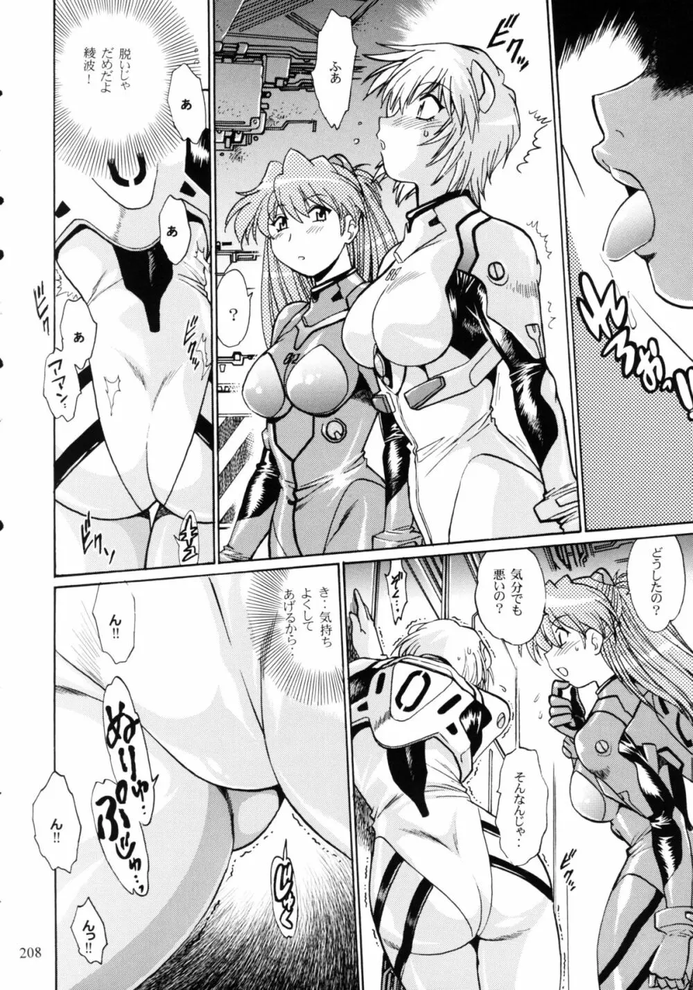 プラグスーツ・フェチ総集編 - page206