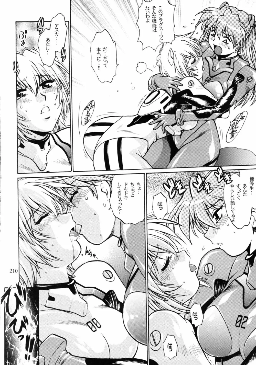 プラグスーツ・フェチ総集編 - page208