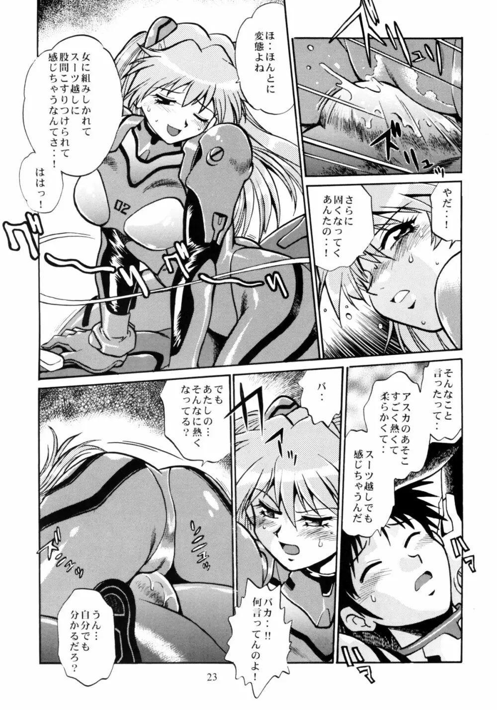 プラグスーツ・フェチ総集編 - page21