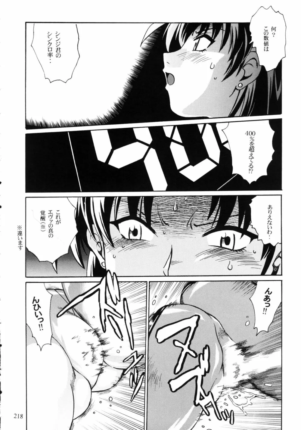 プラグスーツ・フェチ総集編 - page216