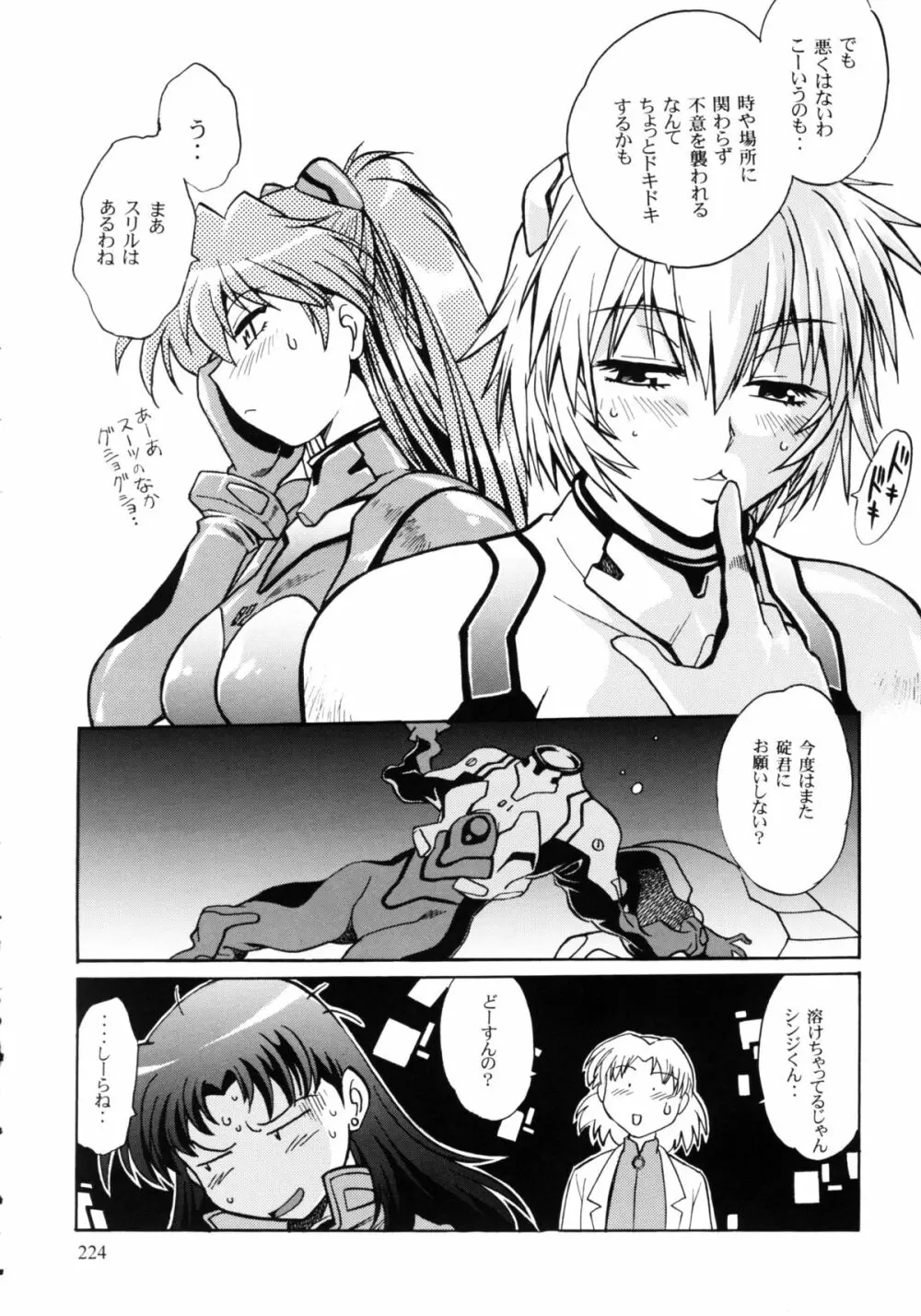 プラグスーツ・フェチ総集編 - page222