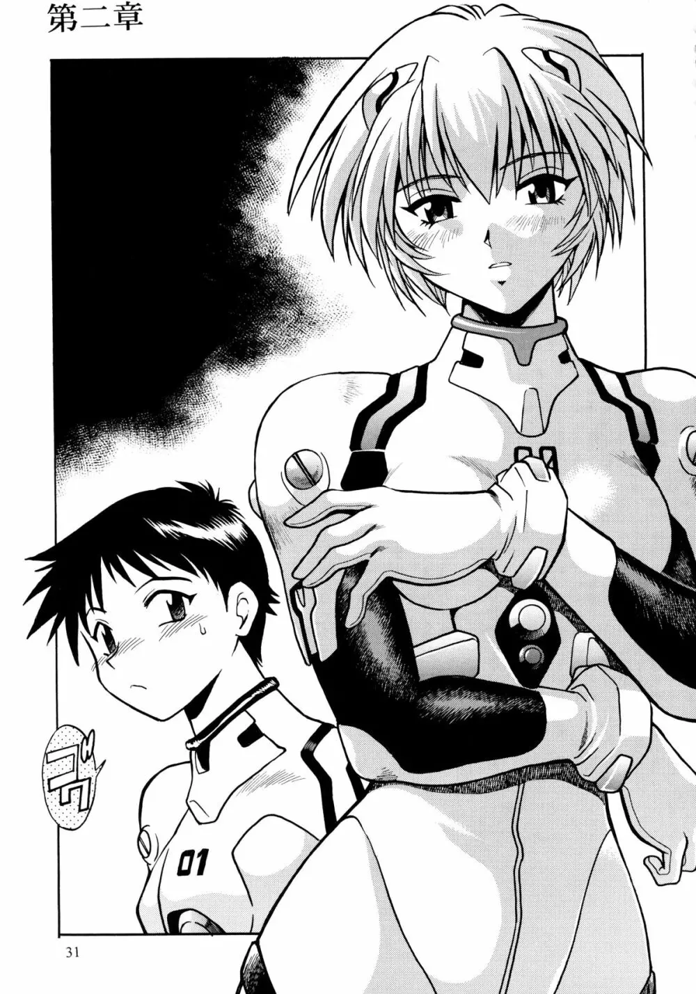 プラグスーツ・フェチ総集編 - page29