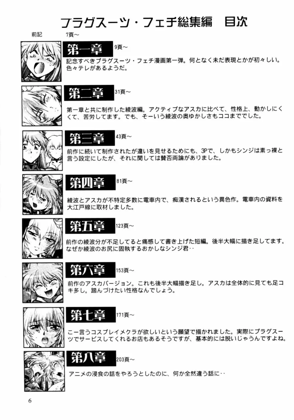プラグスーツ・フェチ総集編 - page4