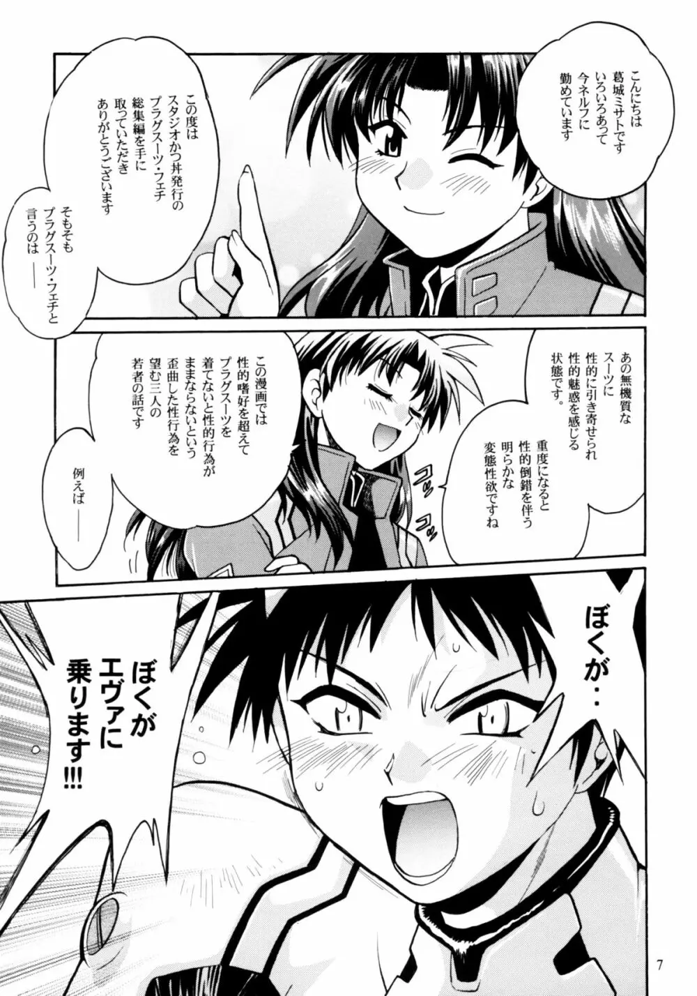 プラグスーツ・フェチ総集編 - page5