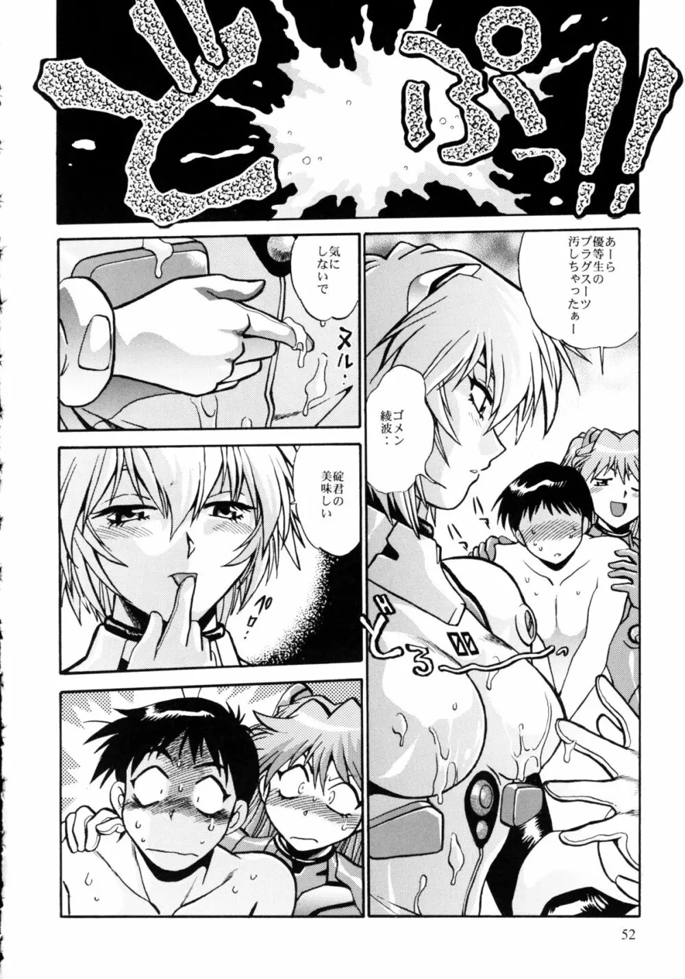 プラグスーツ・フェチ総集編 - page50