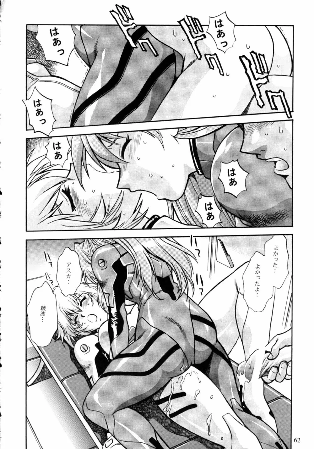 プラグスーツ・フェチ総集編 - page60
