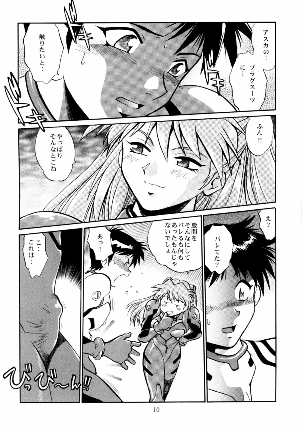 プラグスーツ・フェチ総集編 - page8